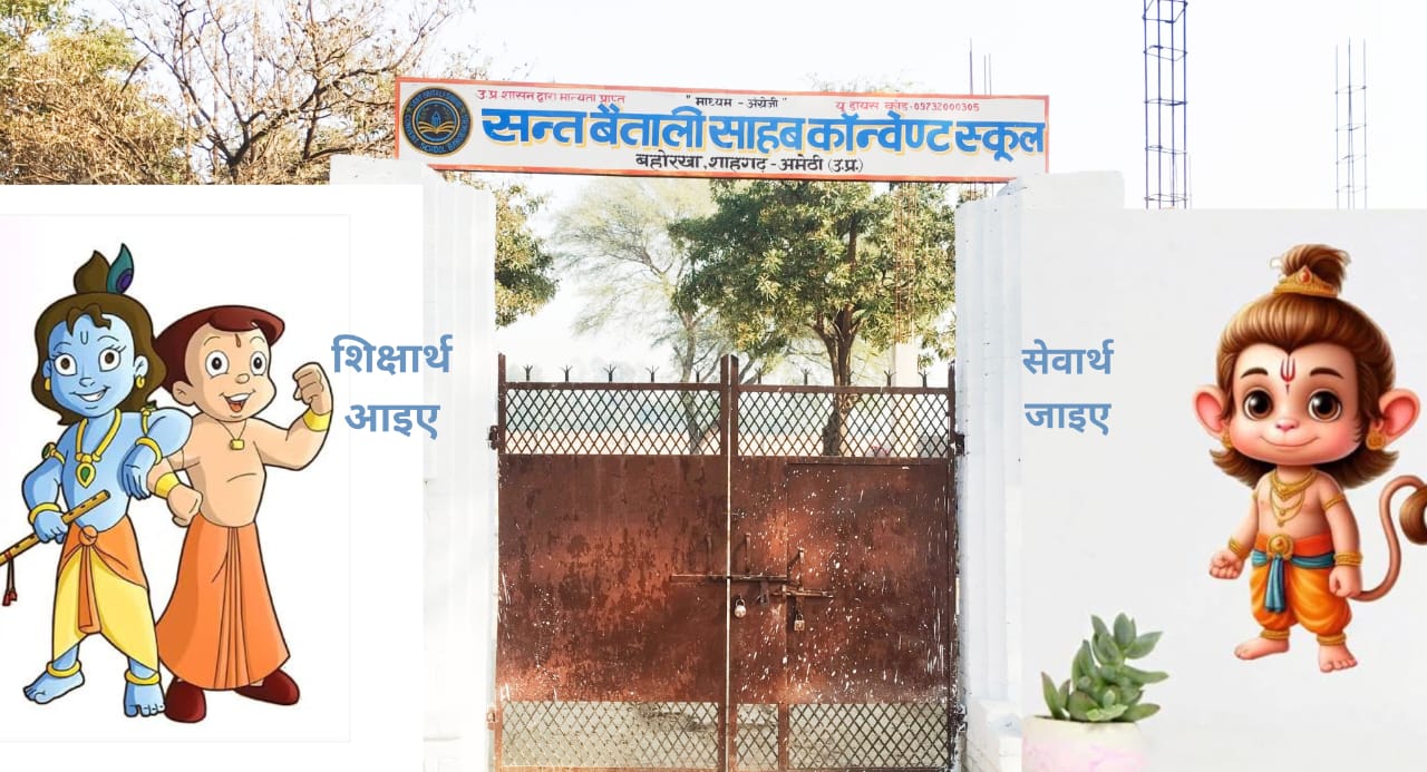 Sant Baitali Sahab Convent School Bahorkha